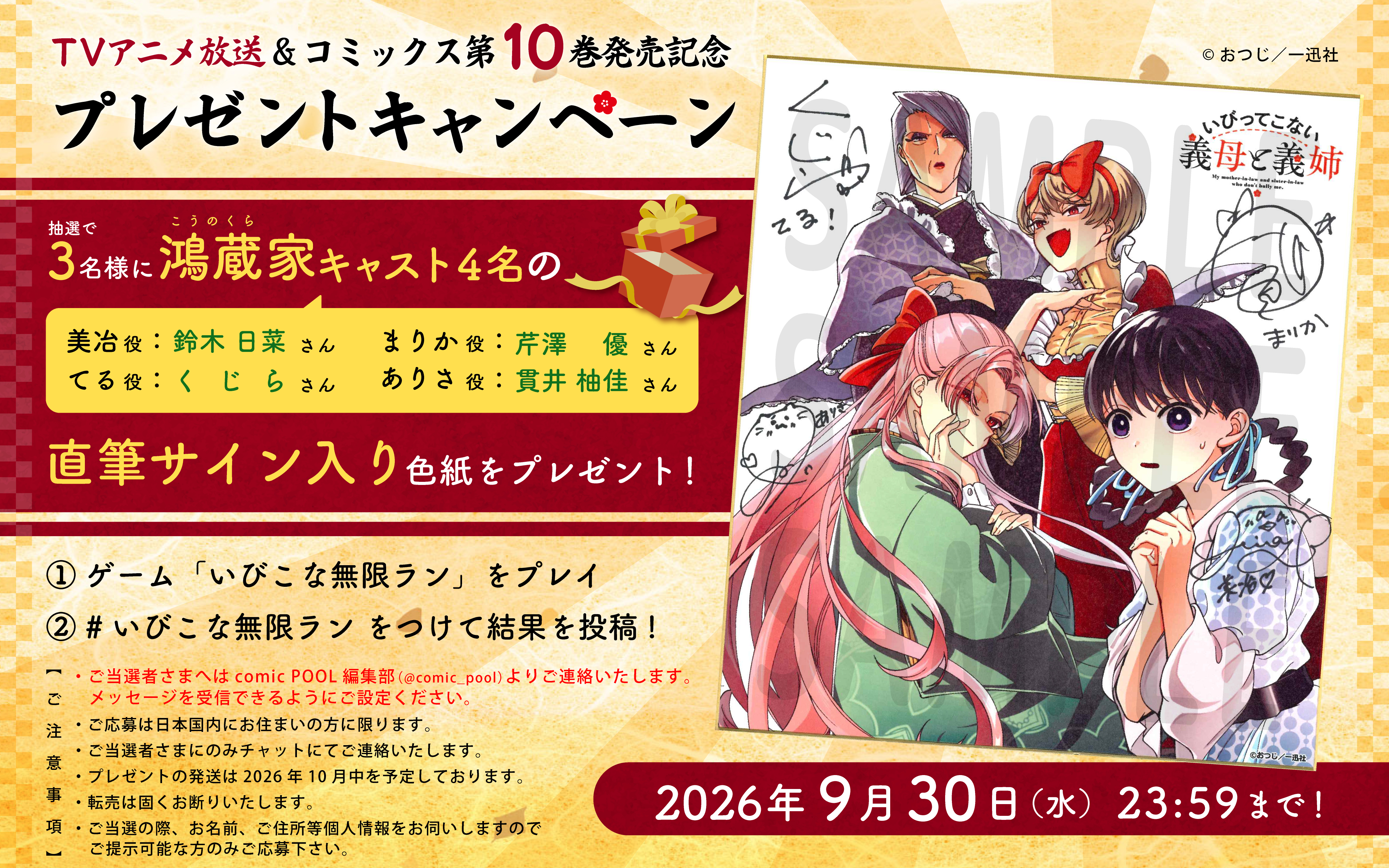 プレゼントキャンペーン
