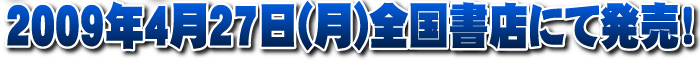2009N427ijSXɂĔ!