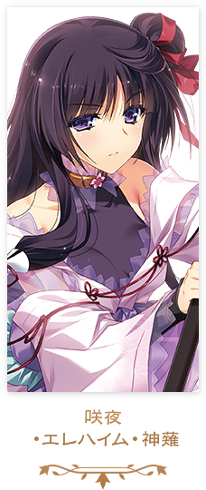 咲夜・エレハイム・神薙