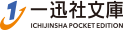 一迅社文庫