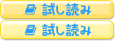 試し読み