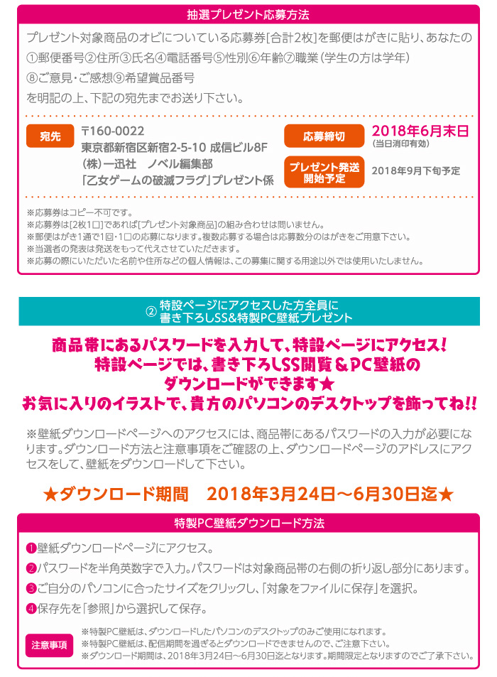 乙女ゲームの破滅フラグしかない悪役令嬢に転生してしまった… ノベル6巻、コミックス1巻発売記念プレゼント企画実施中‼