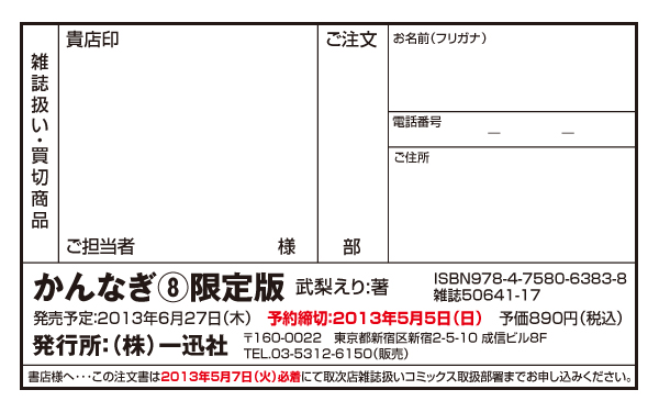 かんなぎ8限定版注文書