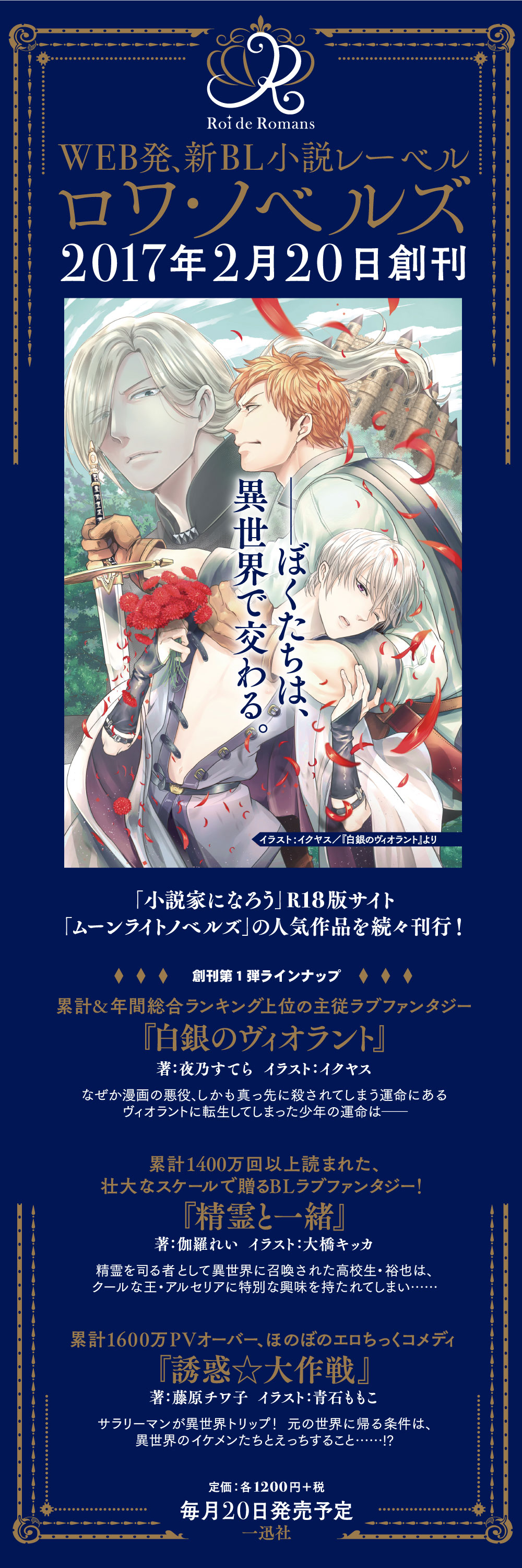 ロワ・ノベルズ