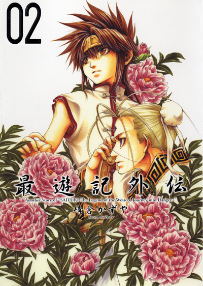BIOGRAPHY | 「最遊記シリーズ20周年」特設ページ