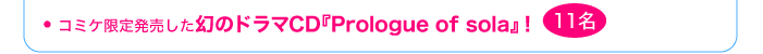 R~P蔭̃h}CDwPrologue of solaxI(11)