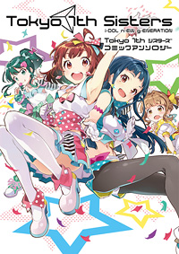 Tokyo 7th シスターズ コミックアンソロジー