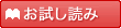 お試し読み