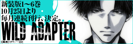 WILD ADAPTER