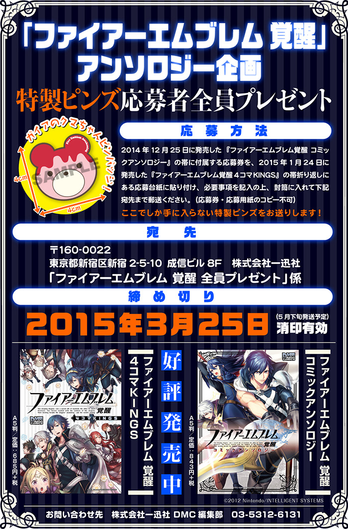 一迅社WEB | 「ファイアーエムブレム 覚醒」アンソロジー企画 特製