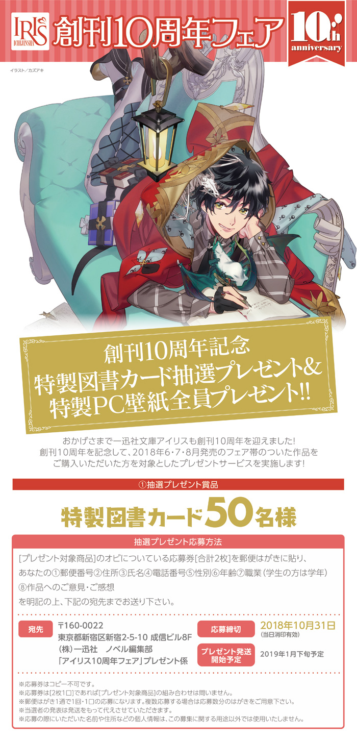 一迅社WEB | 一迅社文庫アイリス 創刊10周年フェア