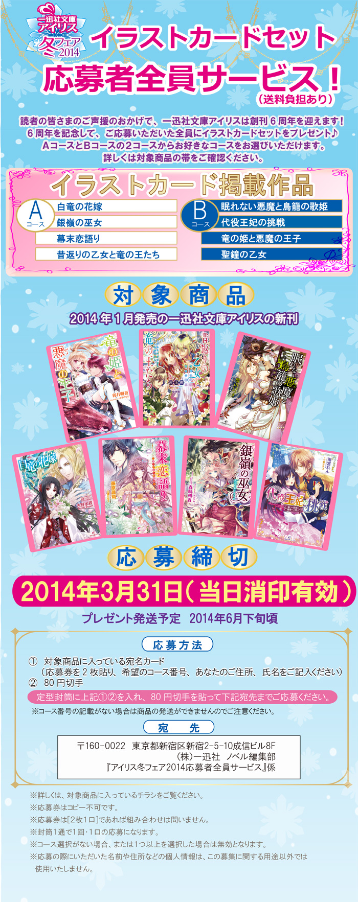 一迅社WEB | 一迅社文庫アイリス 冬フェア2014 イラストカードセット
