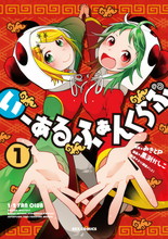 いーあるふぁんくらぶ 一迅社ボカロポータルサイト