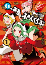 いーあるふぁんくらぶ 一迅社ボカロポータルサイト