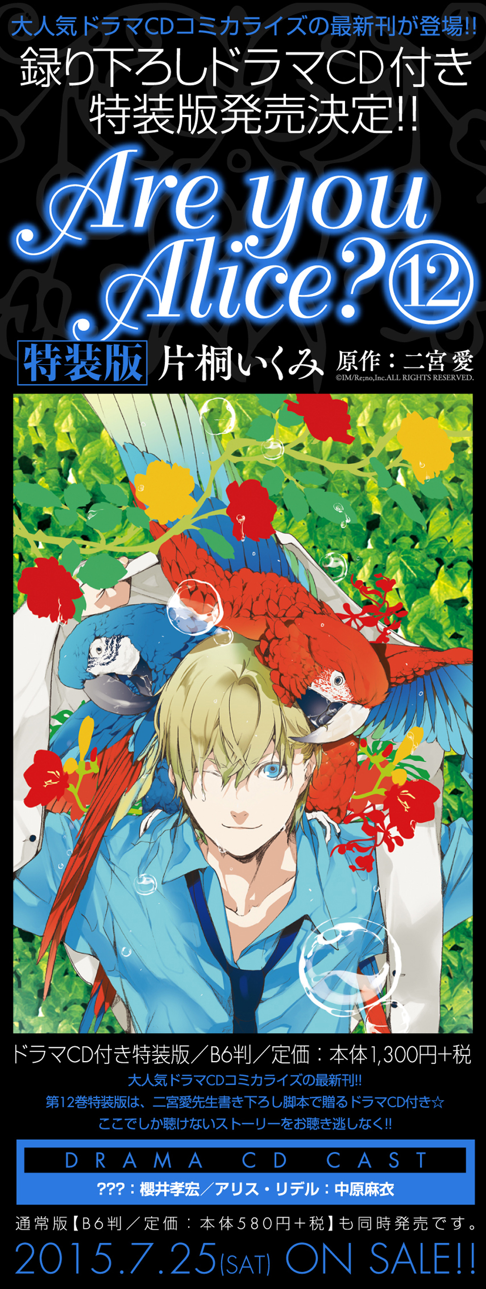 Are you Alice? 12巻 特装版